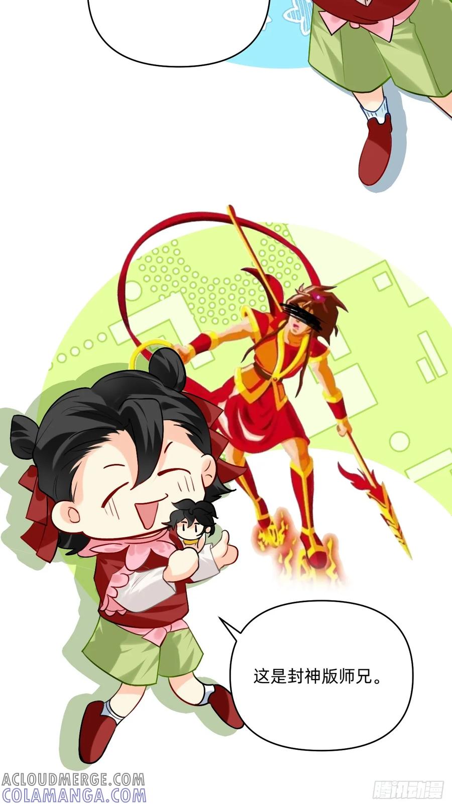 《职场三分甜》154 这都是师兄 第5页