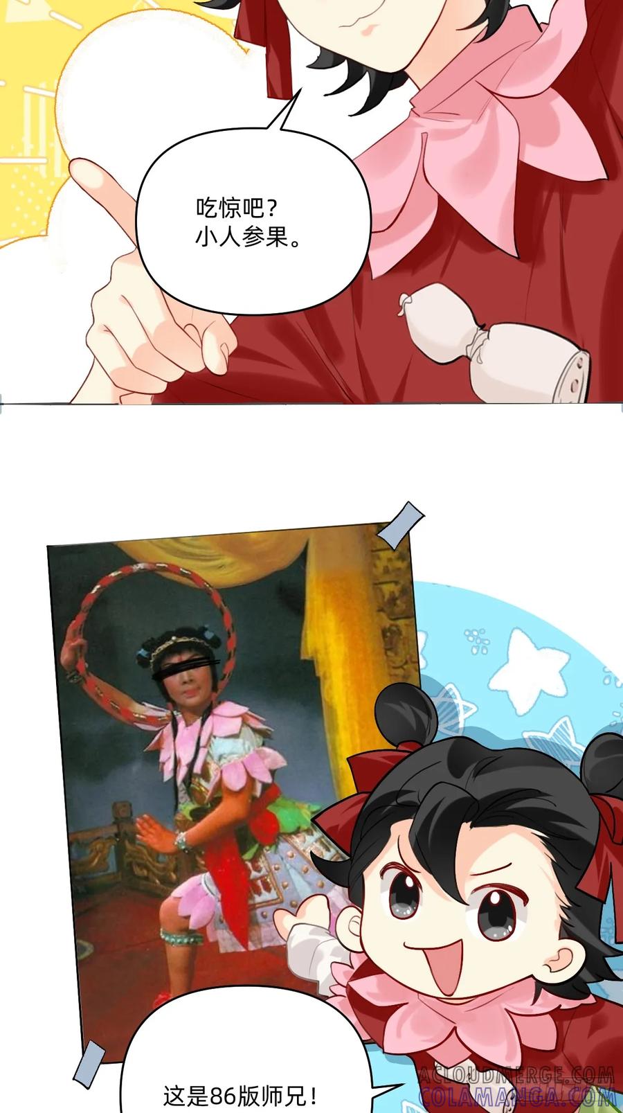 《职场三分甜》154 这都是师兄 第4页