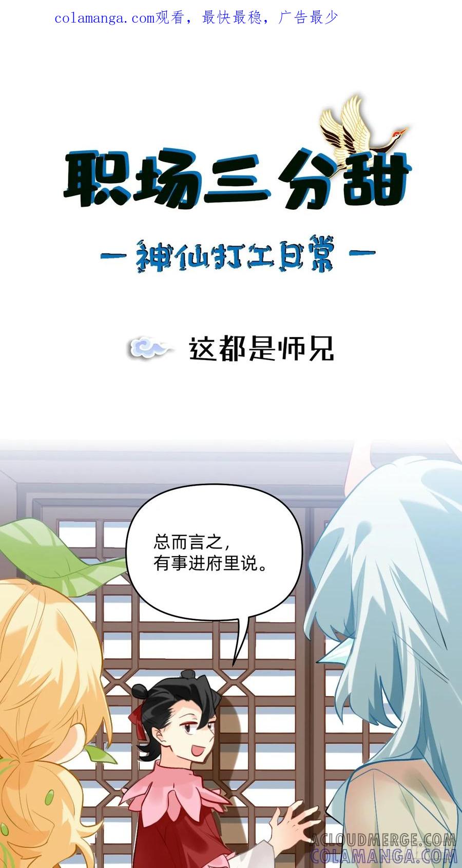 《职场三分甜》154 这都是师兄 第1页