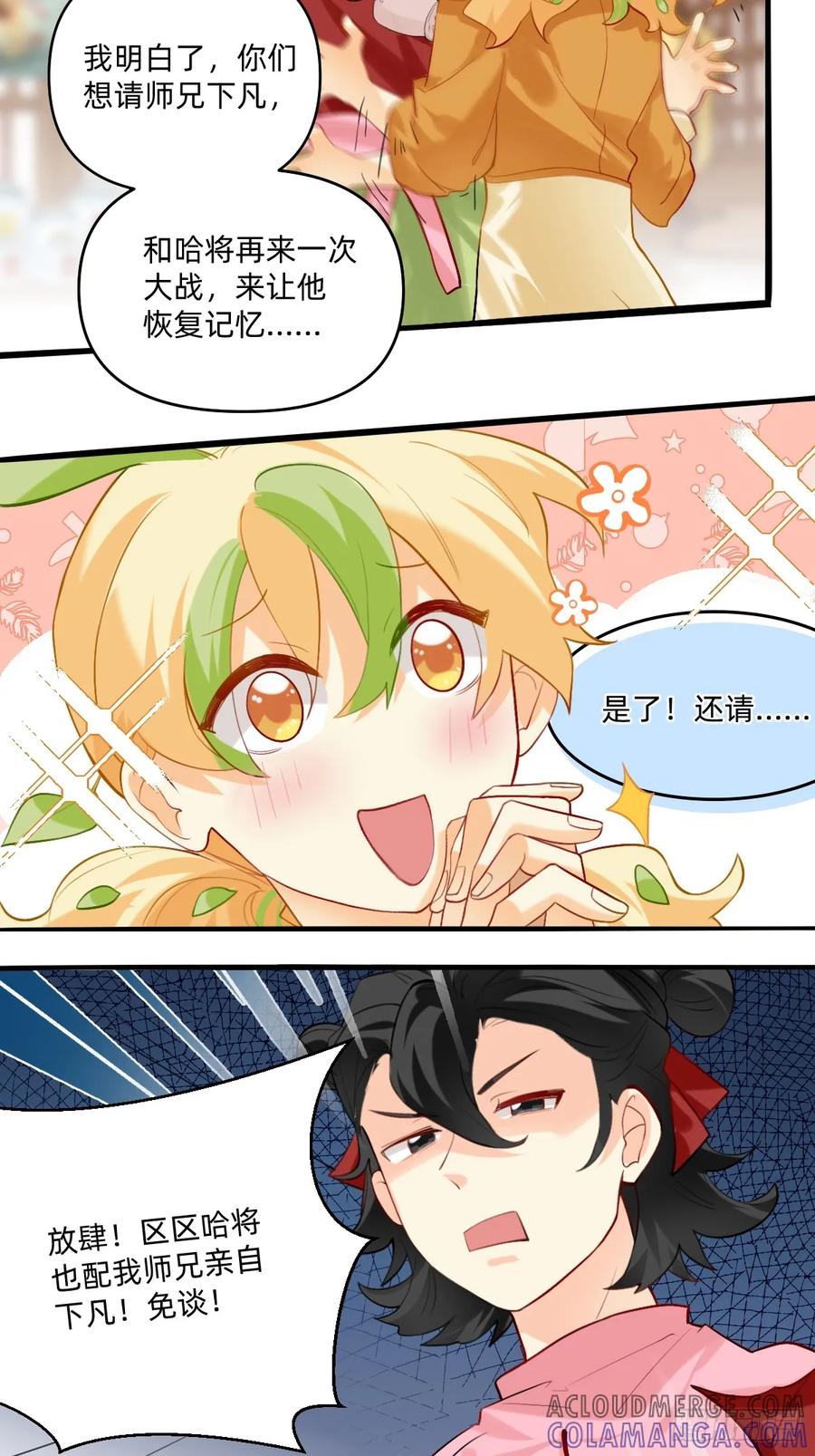 《职场三分甜》155 何必劳烦师兄~ 第2页
