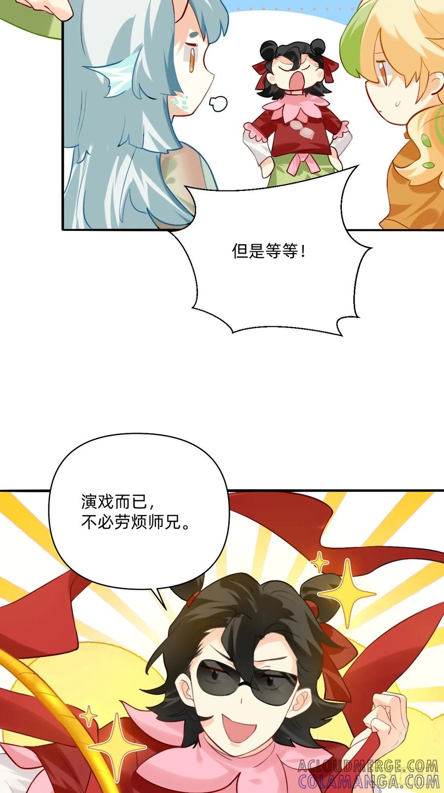 《职场三分甜》155 何必劳烦师兄~ 第6页