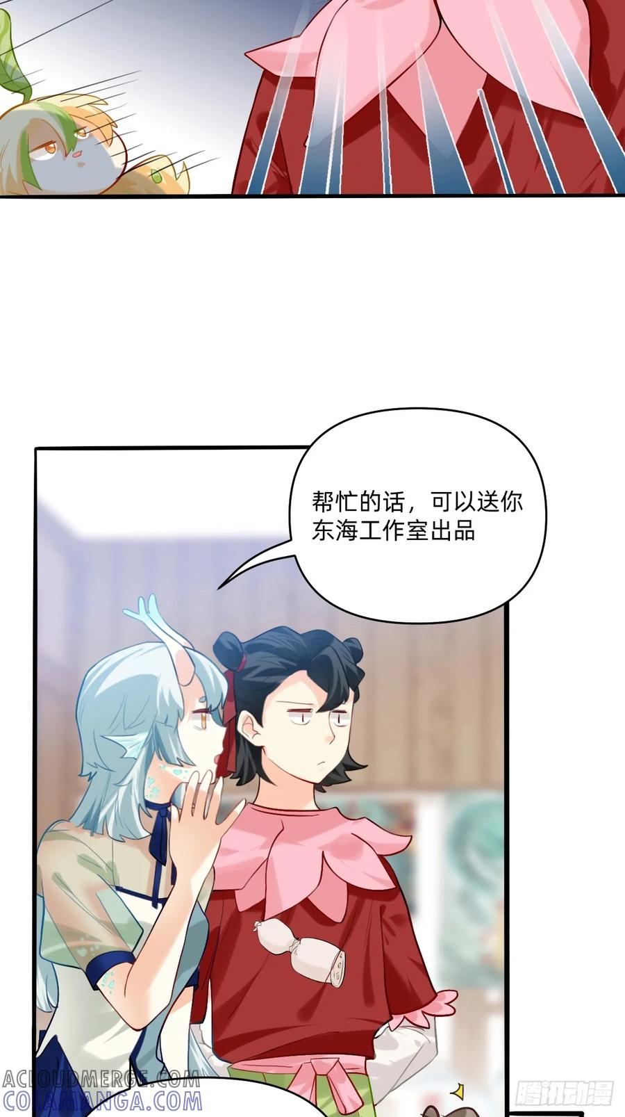 《职场三分甜》155 何必劳烦师兄~ 第3页