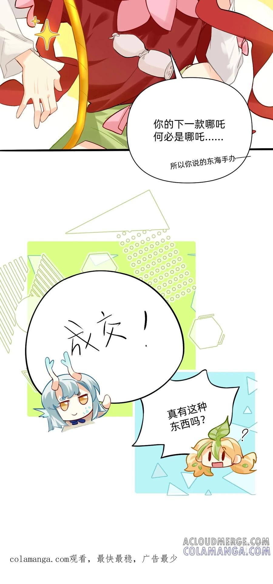 《职场三分甜》155 何必劳烦师兄~ 第7页