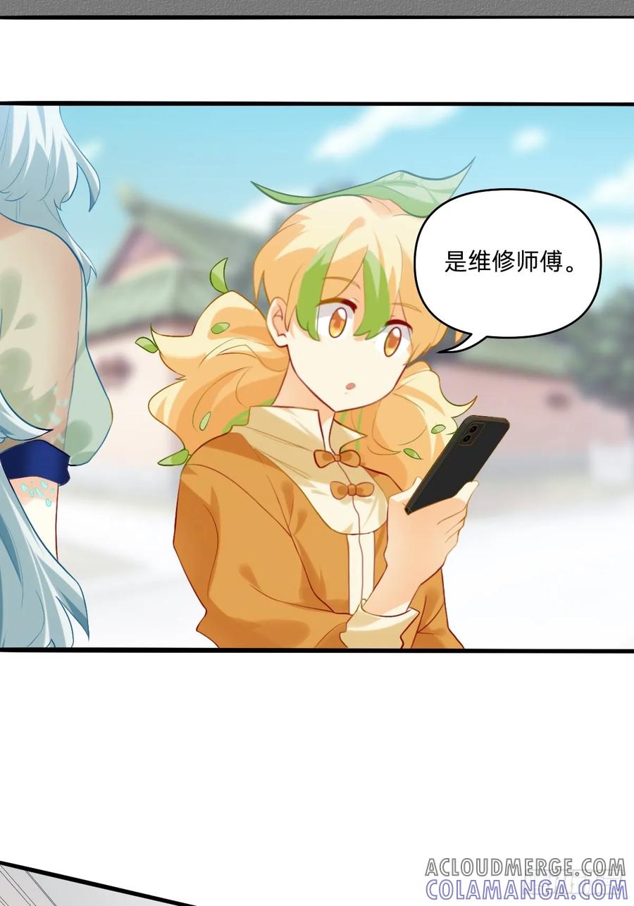 《职场三分甜》156 房顶修好啦 第6页