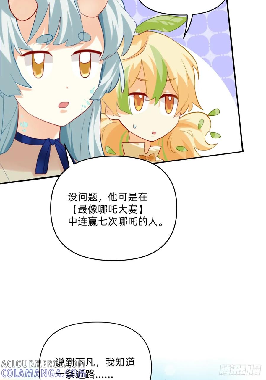 《职场三分甜》156 房顶修好啦 第4页