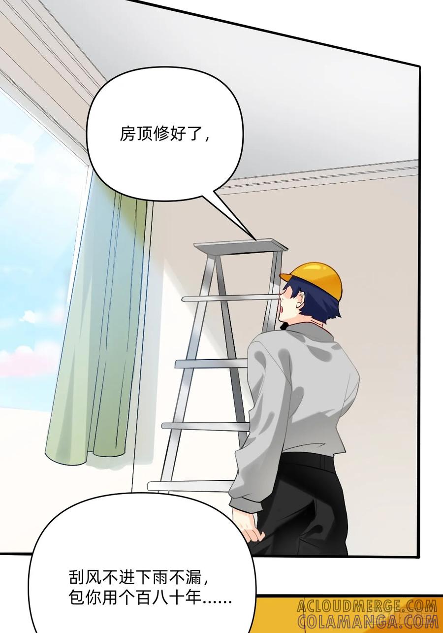 《职场三分甜》156 房顶修好啦 第7页