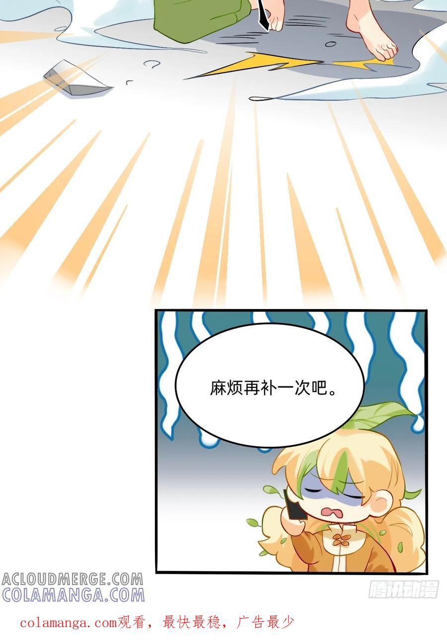 《职场三分甜》156 房顶修好啦 第10页
