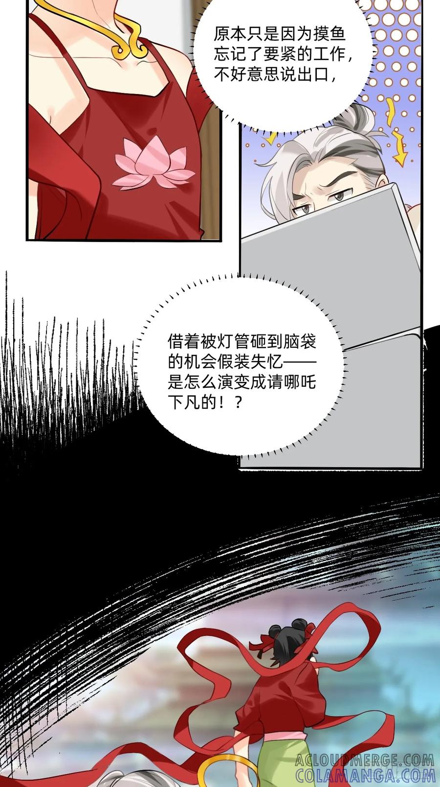 《职场三分甜》157 谁能挨的住 第4页