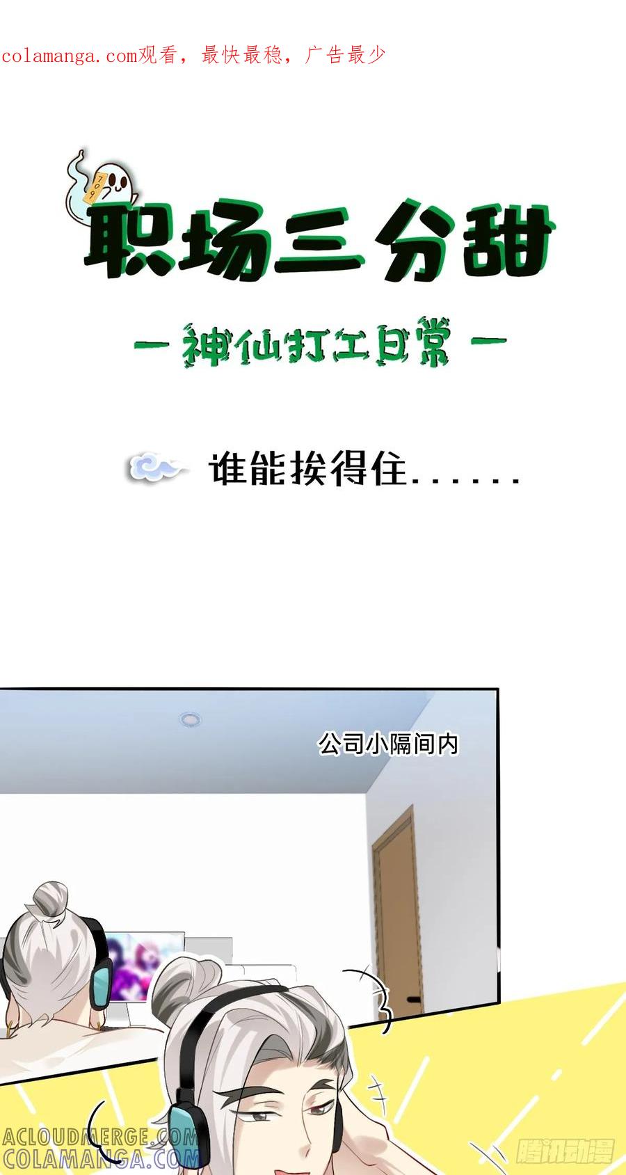 《职场三分甜》157 谁能挨的住 第1页