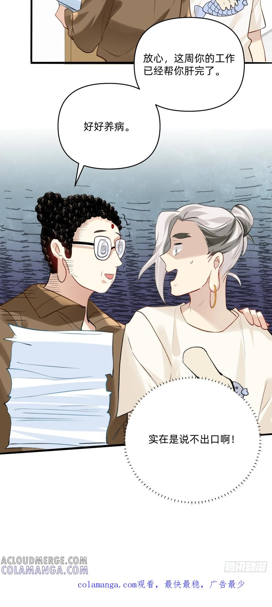 《职场三分甜》157 谁能挨的住 第7页