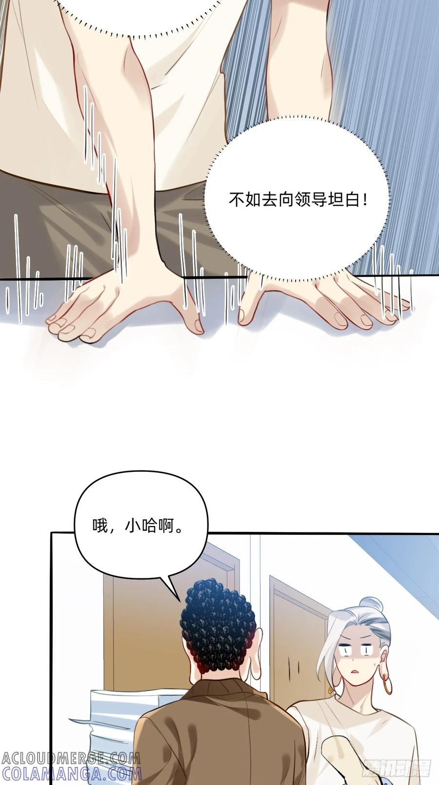 《职场三分甜》157 谁能挨的住 第6页