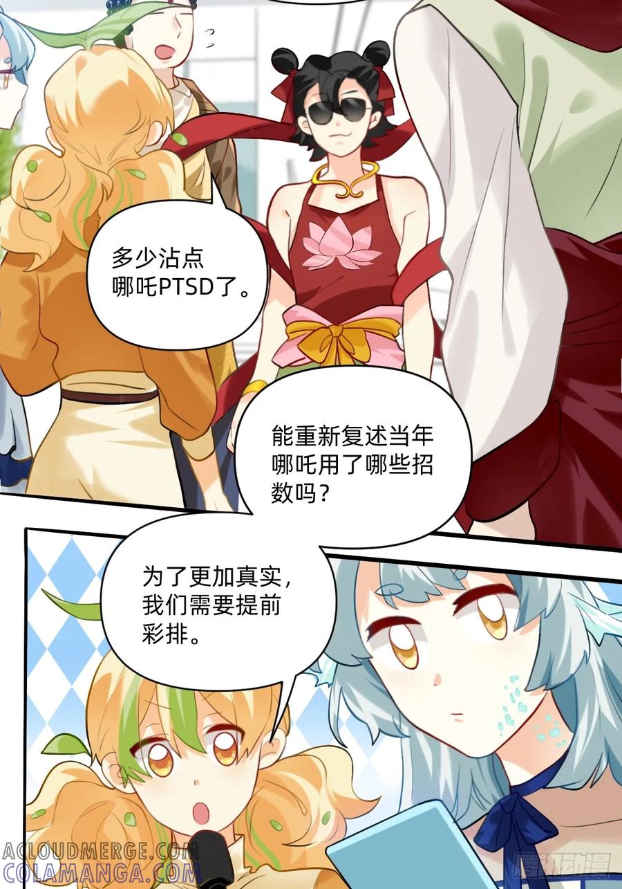 《职场三分甜》158 需要提前彩排 第2页
