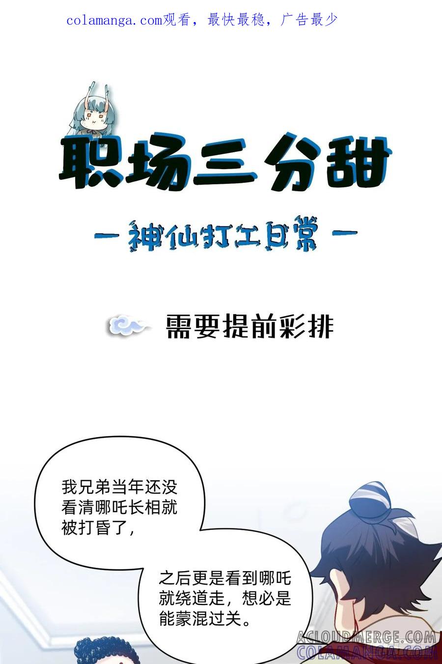 《职场三分甜》158 需要提前彩排 第1页