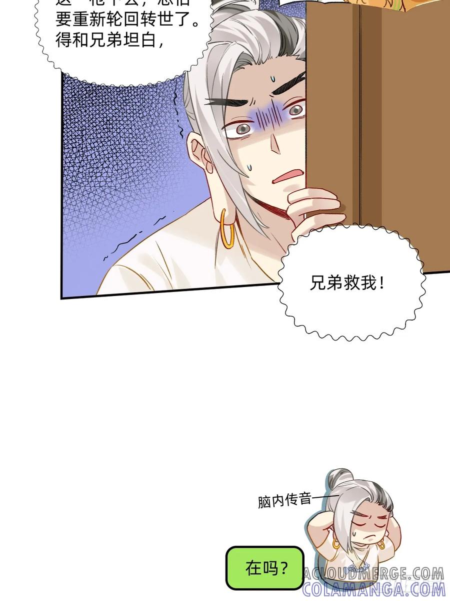 《职场三分甜》159 兄弟救我！ 第7页