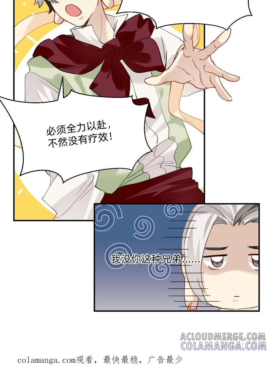 《职场三分甜》159 兄弟救我！ 第10页