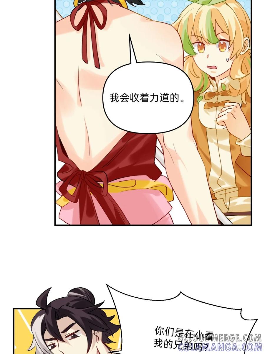 《职场三分甜》159 兄弟救我！ 第9页