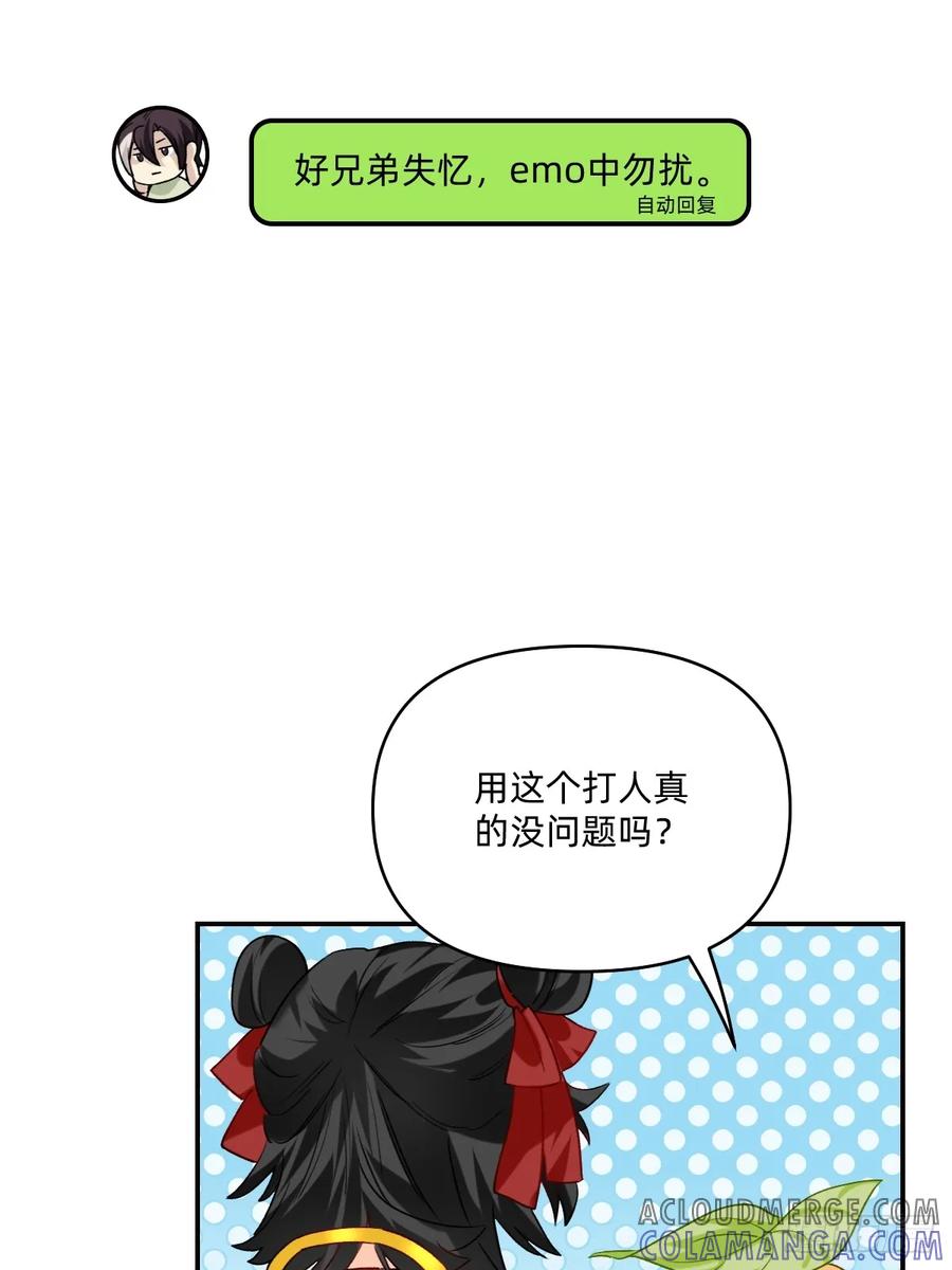 《职场三分甜》159 兄弟救我！ 第8页