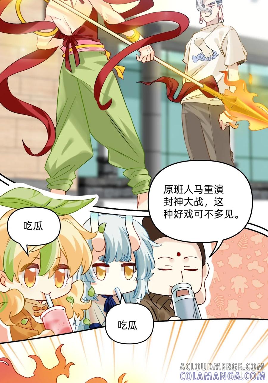 《职场三分甜》160 不行！偏了！ 第2页