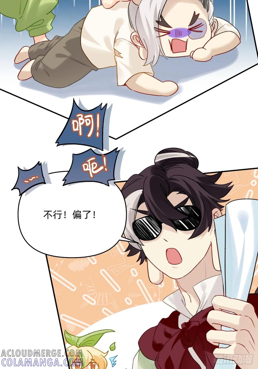 《职场三分甜》160 不行！偏了！ 第5页