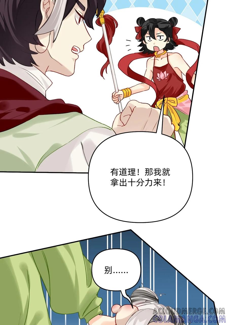 《职场三分甜》160 不行！偏了！ 第4页