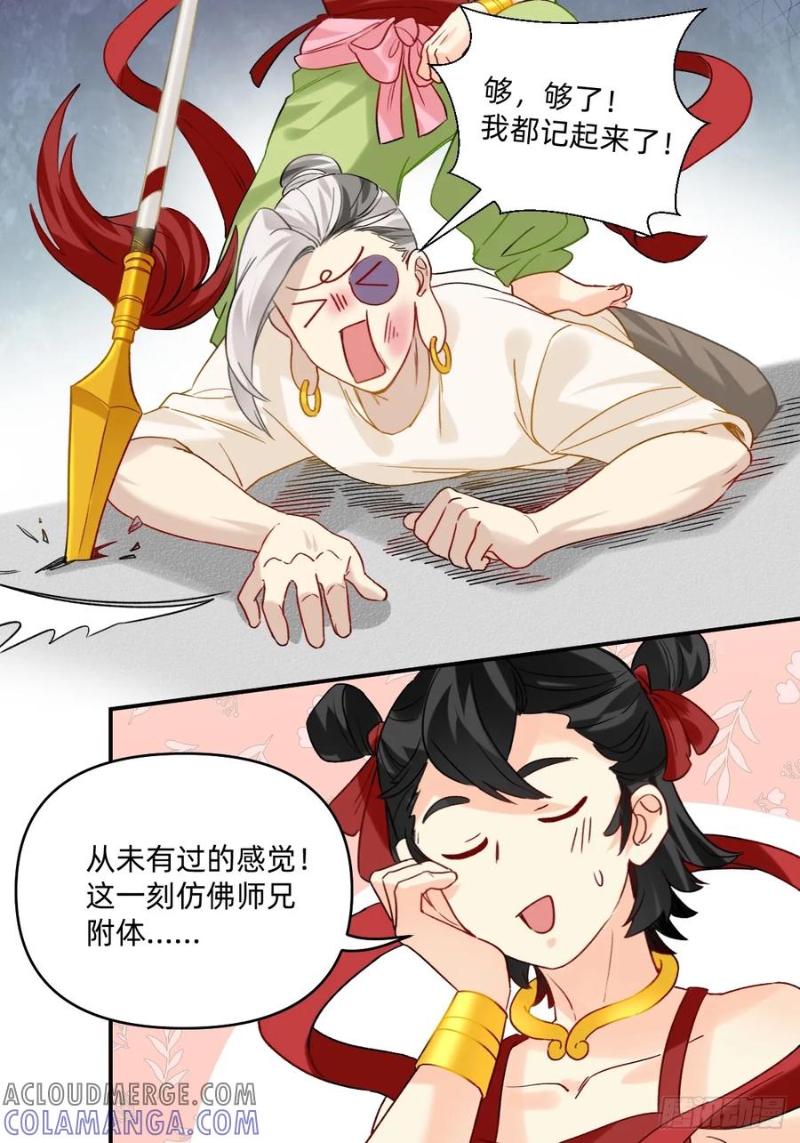 《职场三分甜》161 够了！我记起来了 第2页