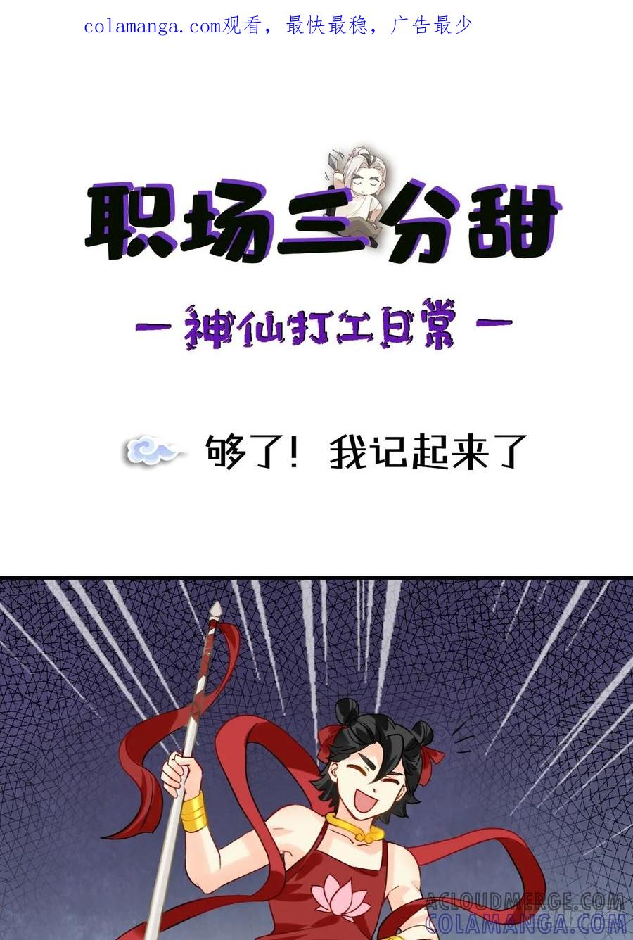 《职场三分甜》161 够了！我记起来了 第1页