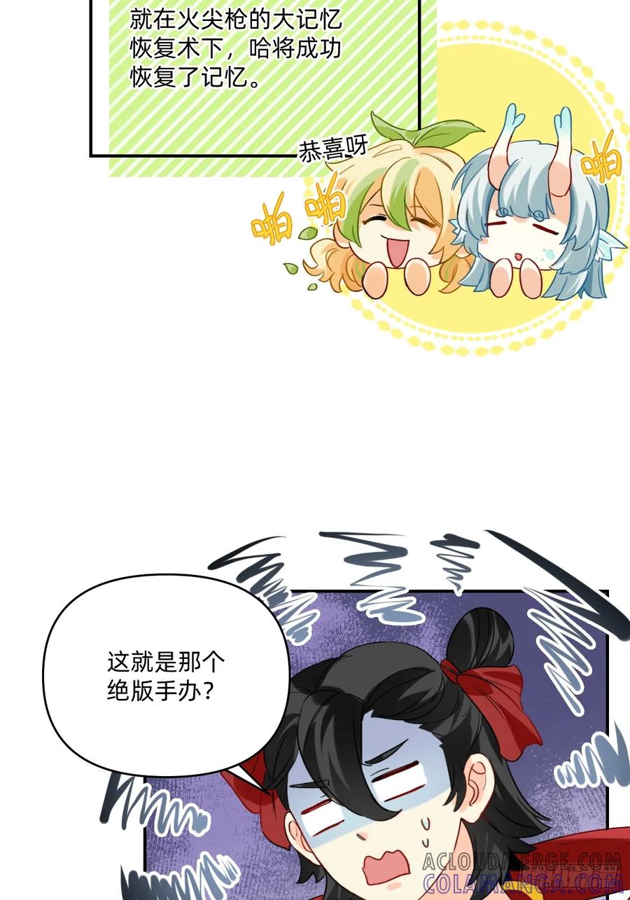 《职场三分甜》161 够了！我记起来了 第5页