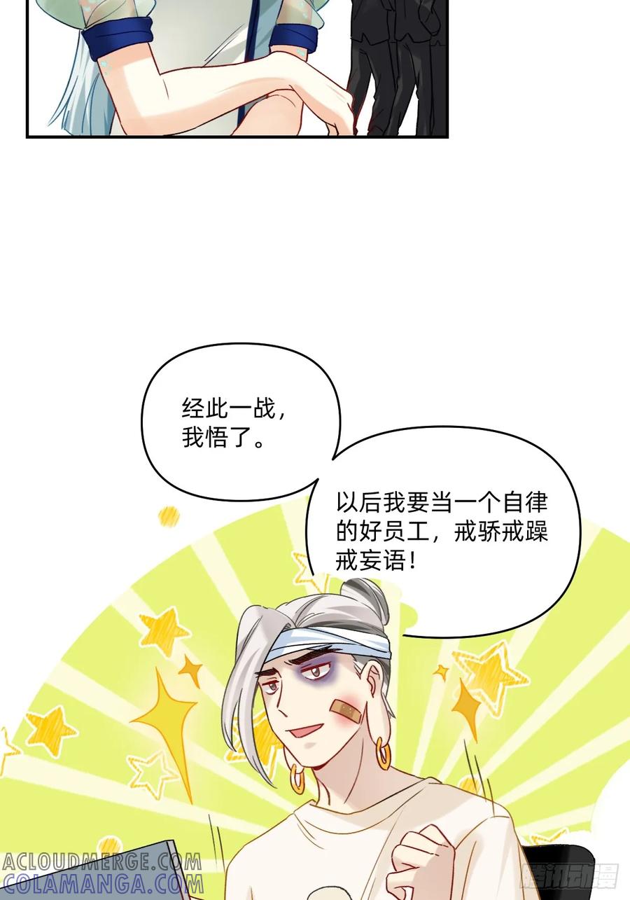 《职场三分甜》161 够了！我记起来了 第7页