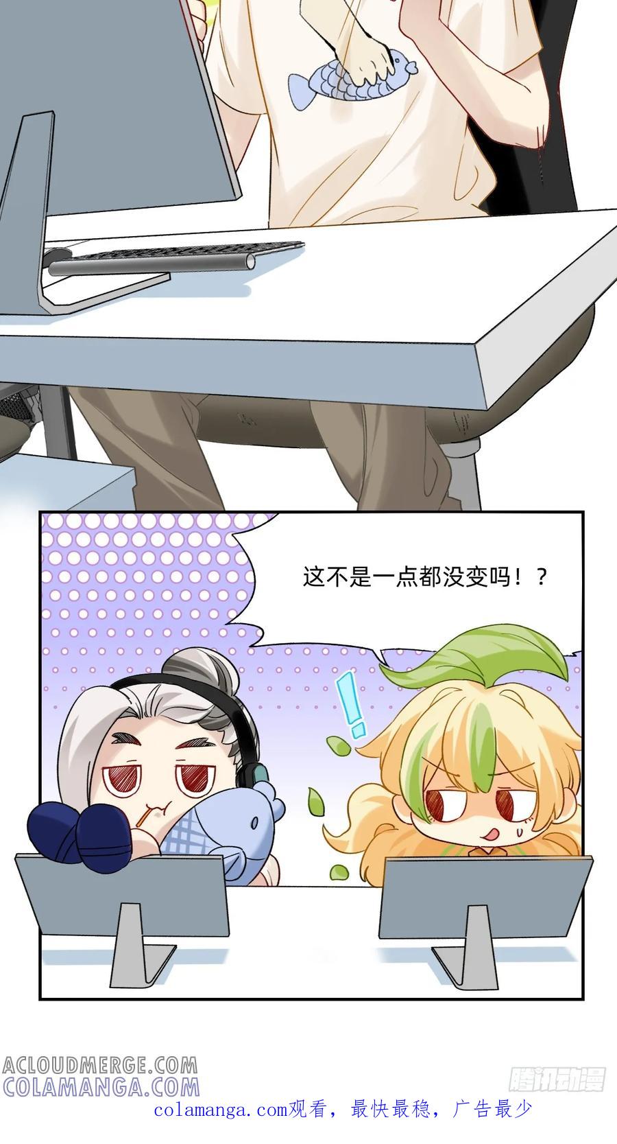 《职场三分甜》161 够了！我记起来了 第8页