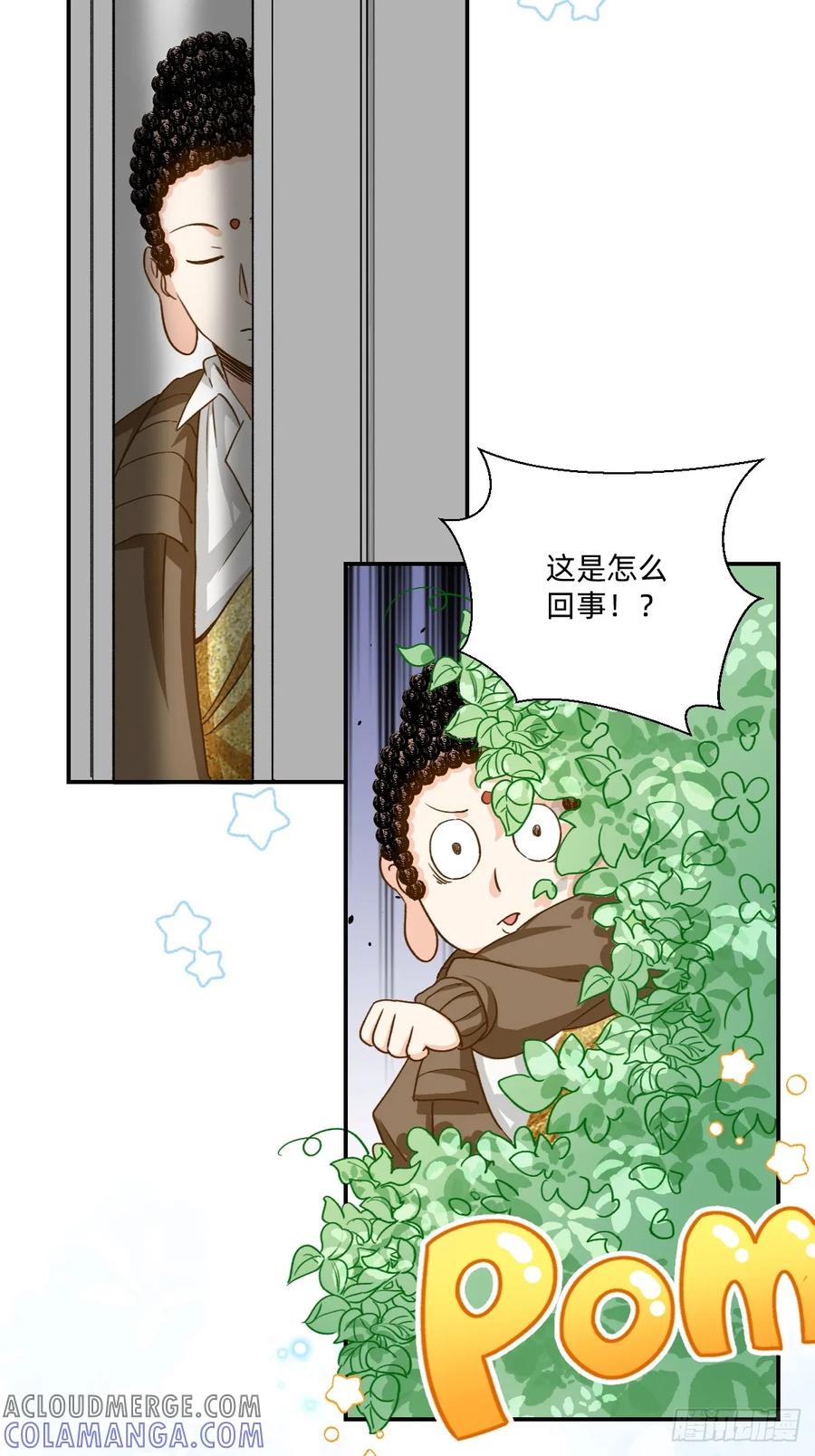 《职场三分甜》162 怎么回事！？ 第4页
