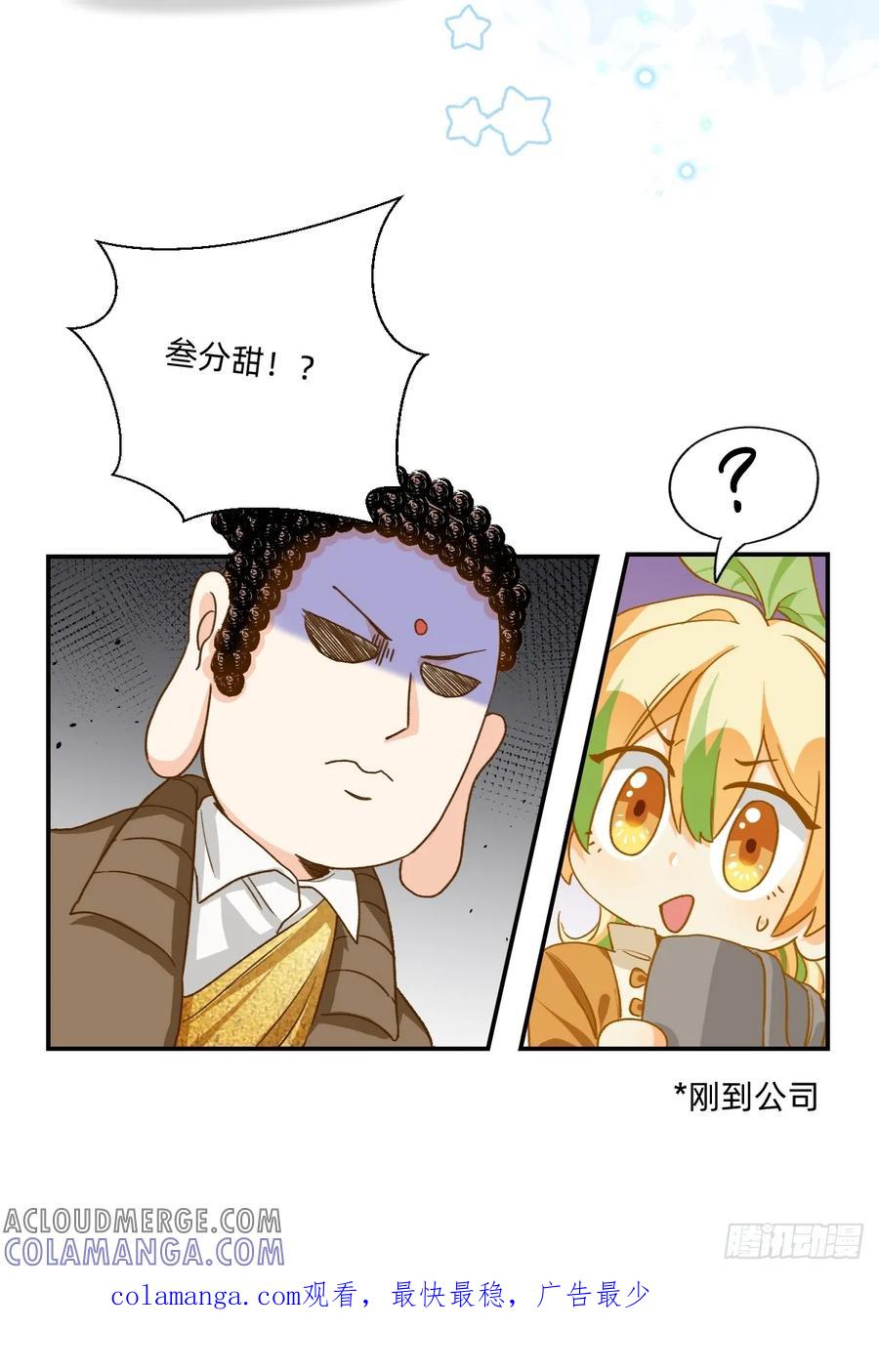 《职场三分甜》162 怎么回事！？ 第6页