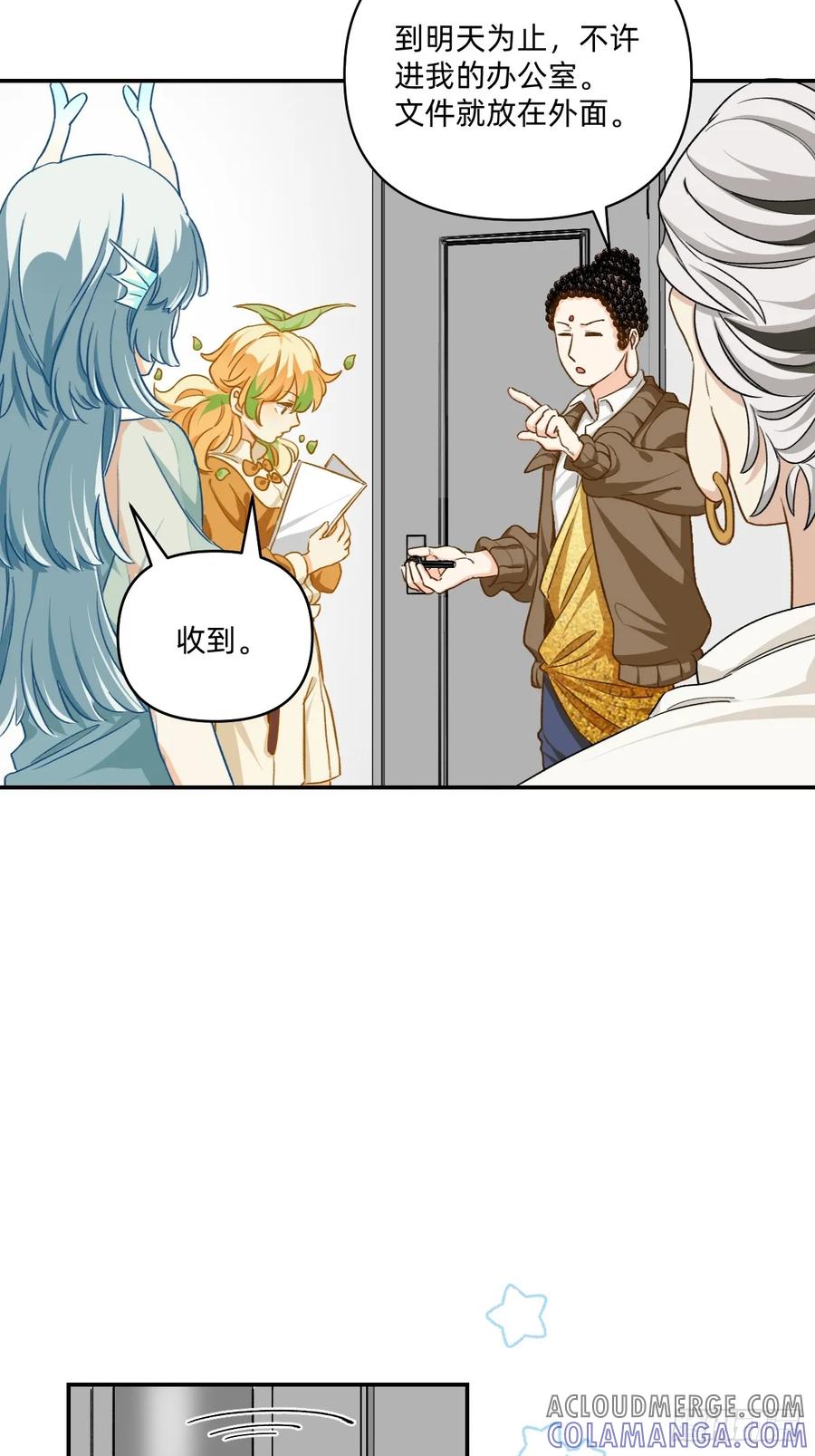 《职场三分甜》162 怎么回事！？ 第3页