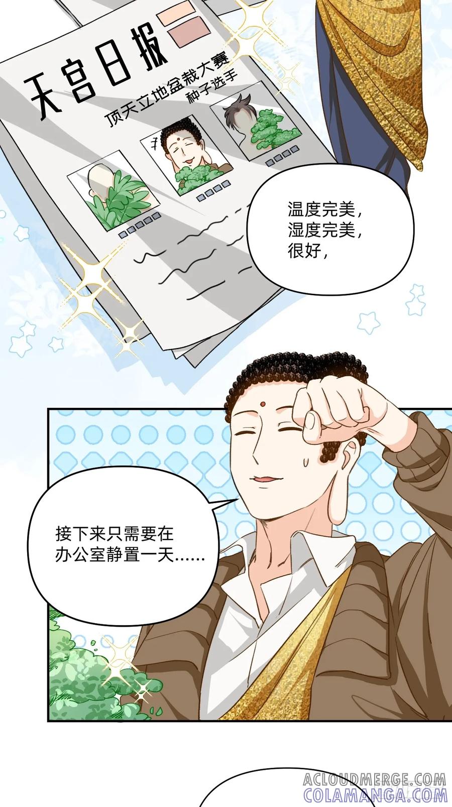 《职场三分甜》162 怎么回事！？ 第2页