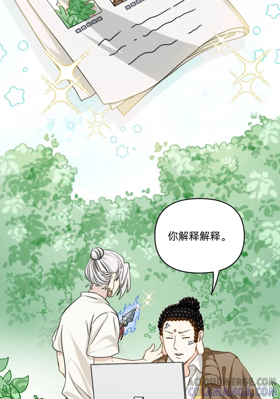 《职场三分甜》163 第二个人参果？ 第2页
