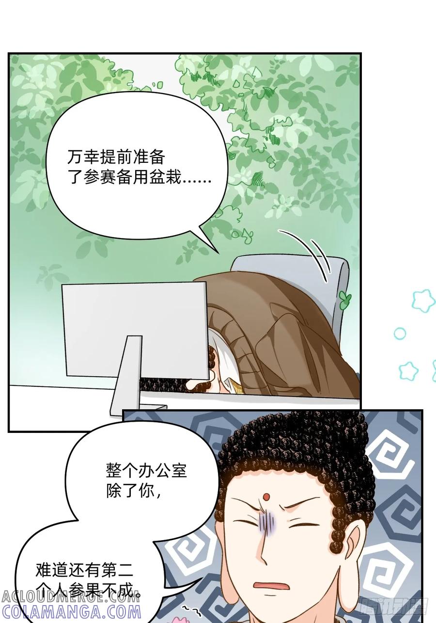 《职场三分甜》163 第二个人参果？ 第4页