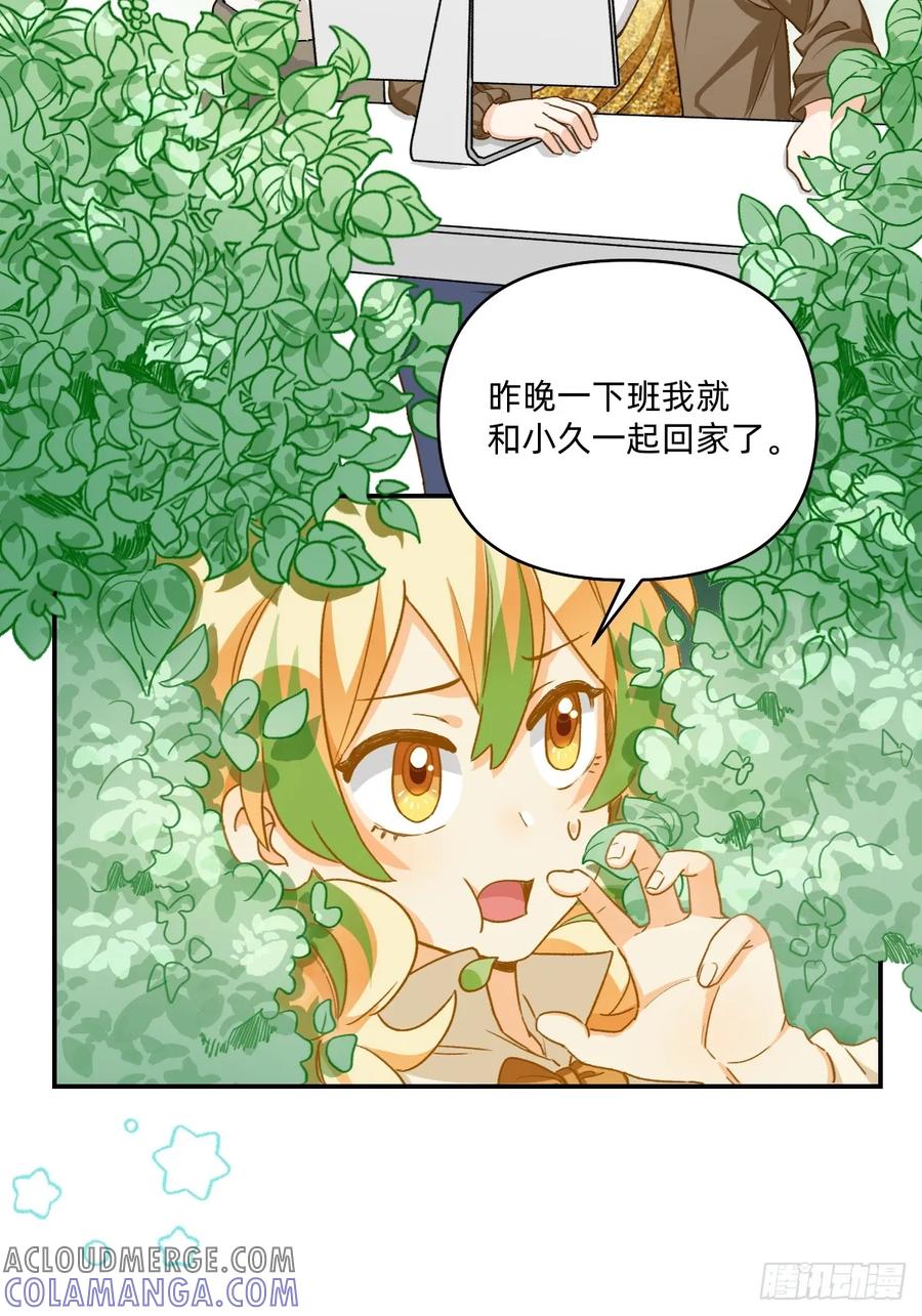 《职场三分甜》163 第二个人参果？ 第3页