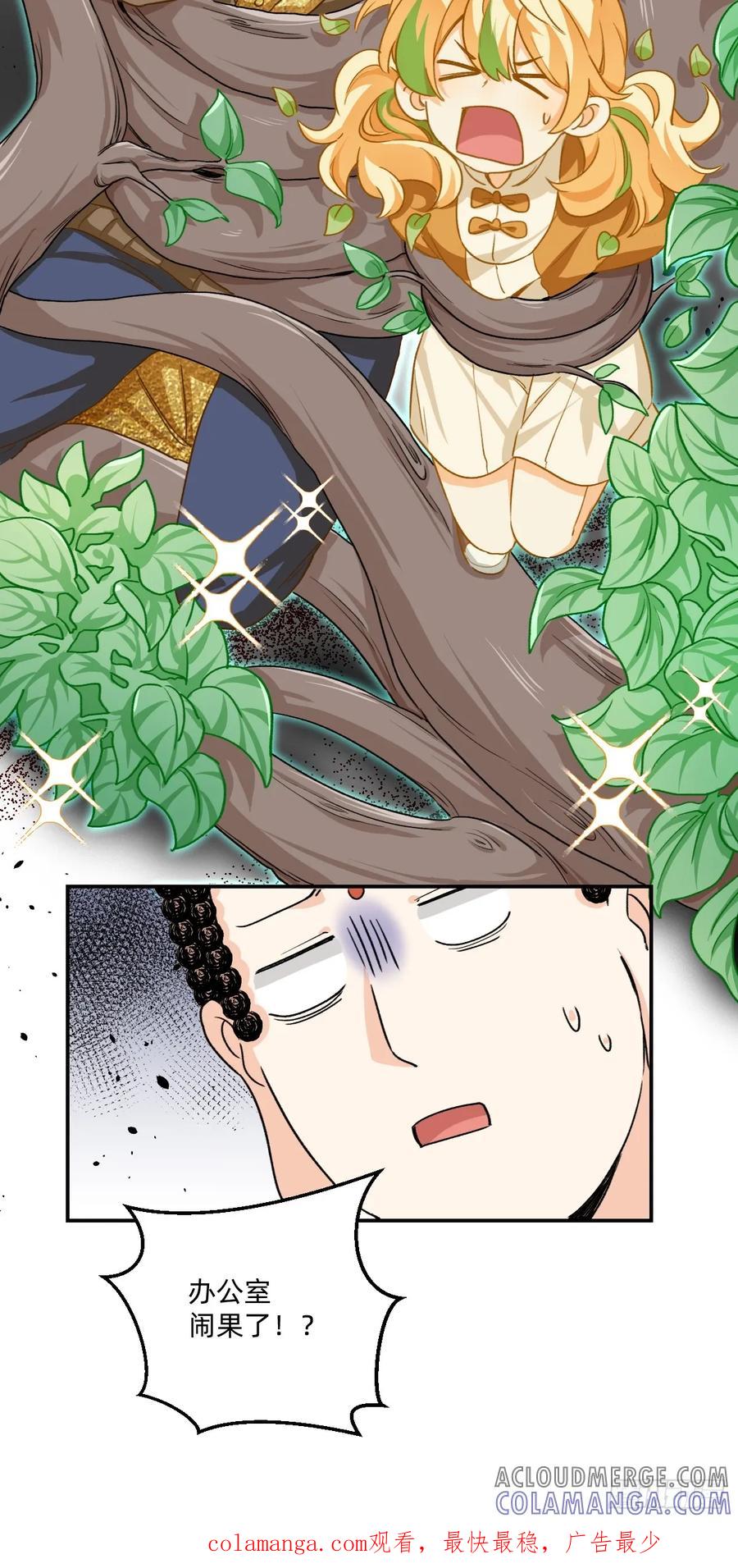 《职场三分甜》164 办公室闹果啦!_ 第6页
