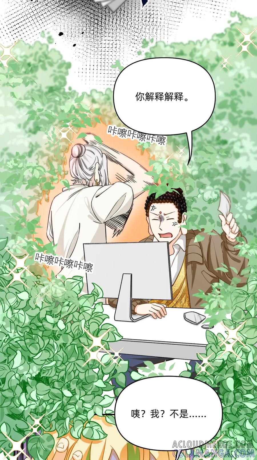 《职场三分甜》164 办公室闹果啦!_ 第2页
