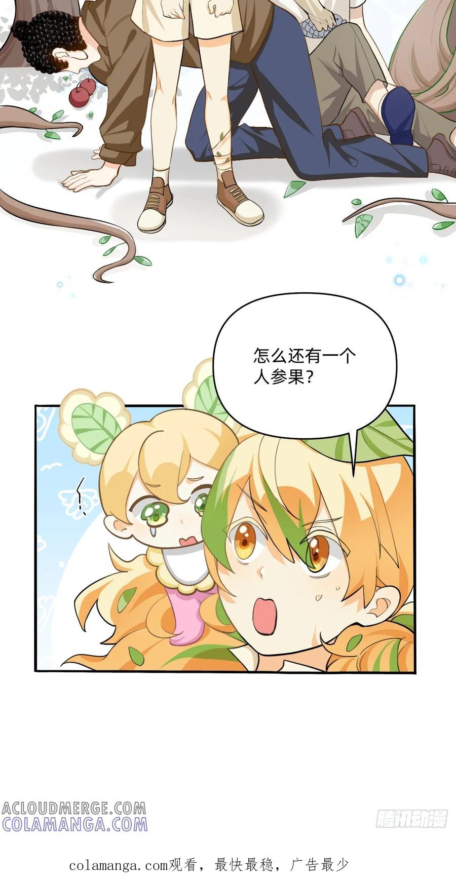 《职场三分甜》165 没走错啊 第8页