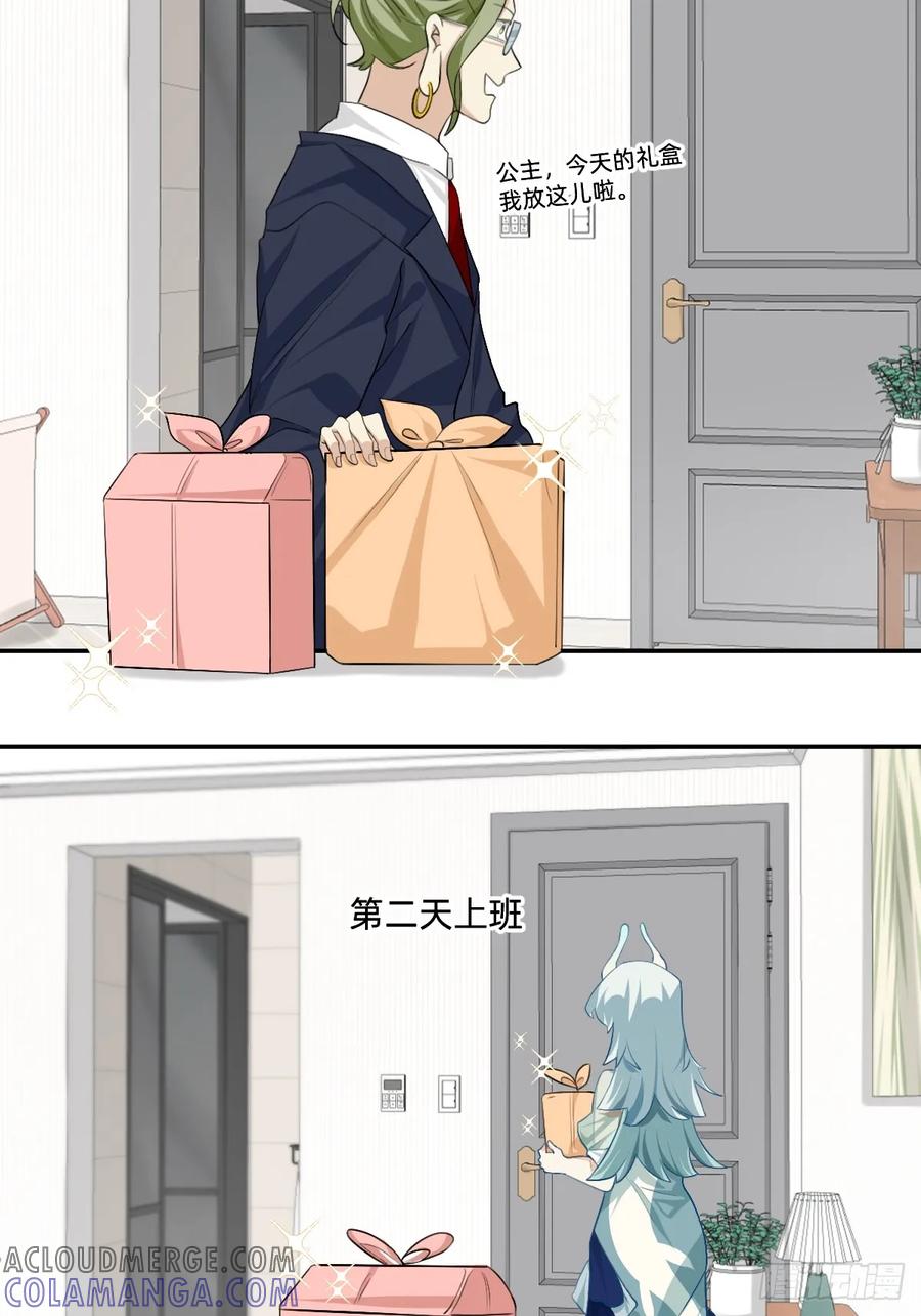 《职场三分甜》166 谁解释一下 第7页