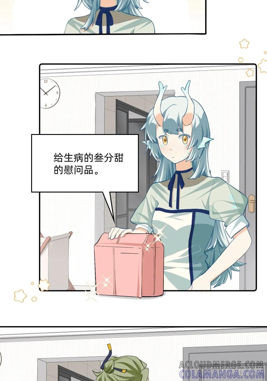 《职场三分甜》166 谁解释一下 第6页