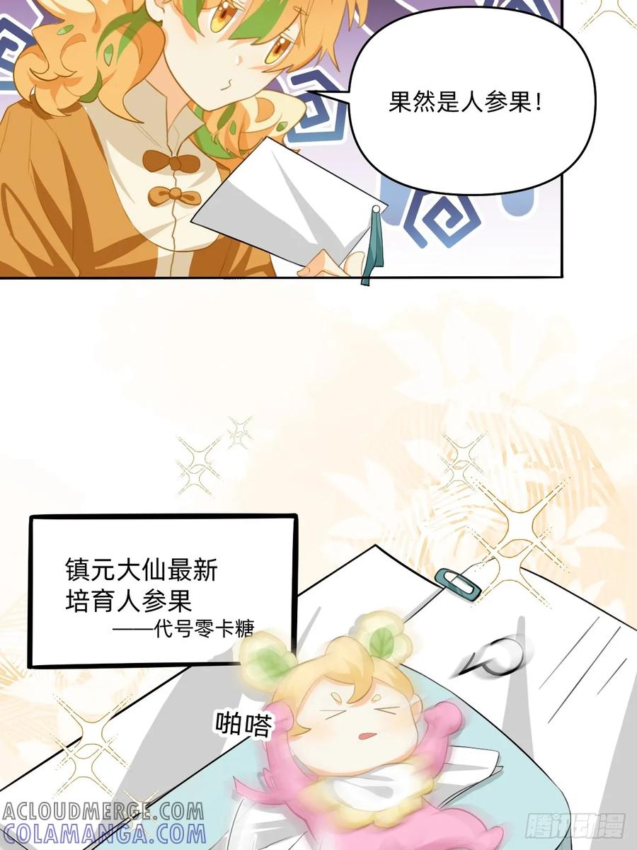 《职场三分甜》167 果然！ 第4页