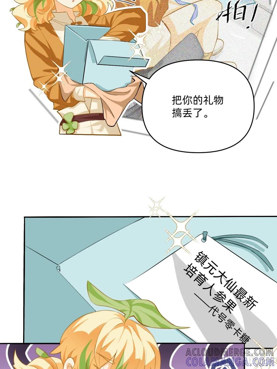 《职场三分甜》167 果然！ 第3页
