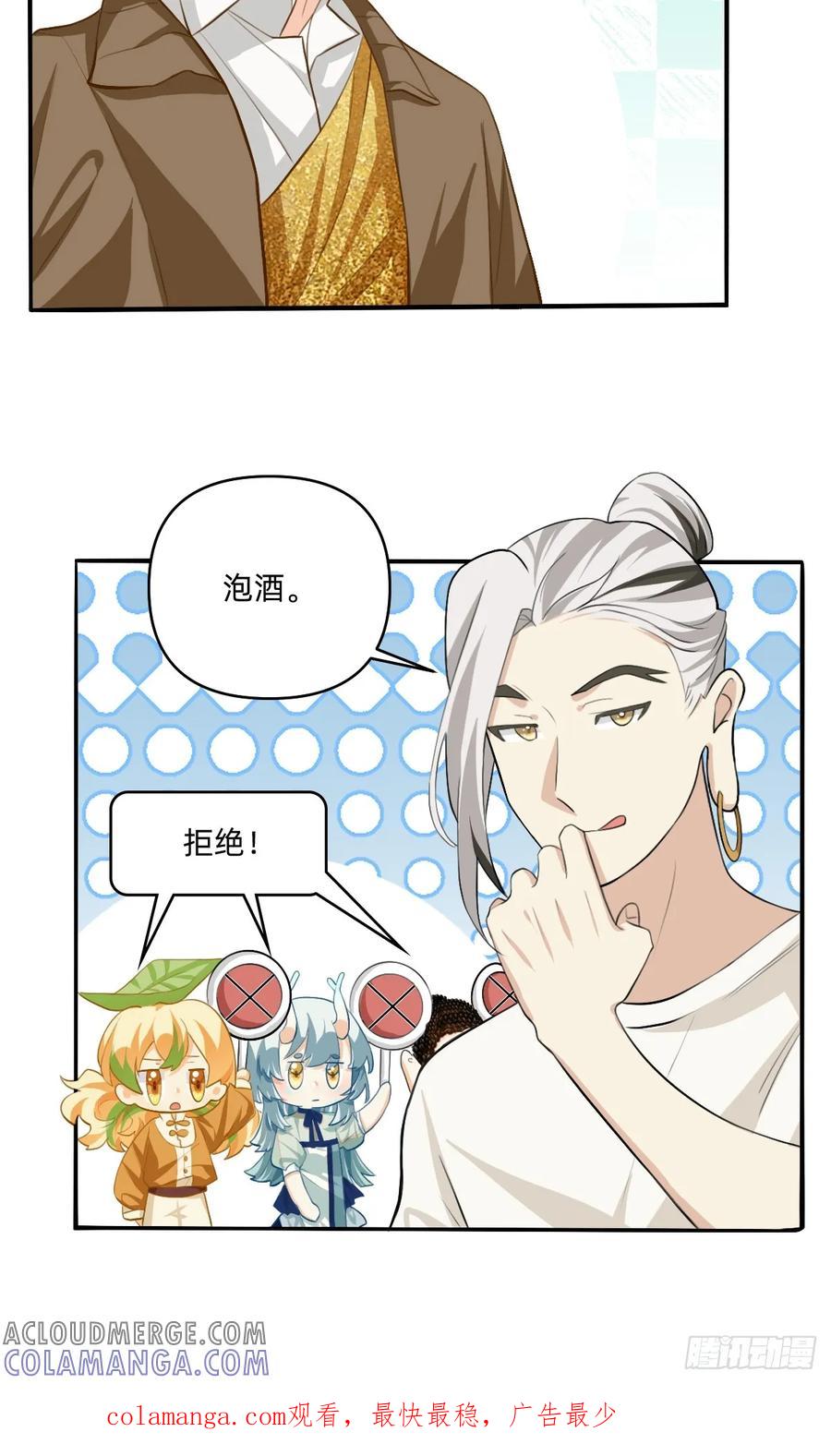 《职场三分甜》167 果然！ 第6页