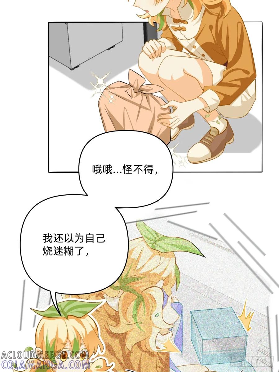 《职场三分甜》167 果然！ 第2页