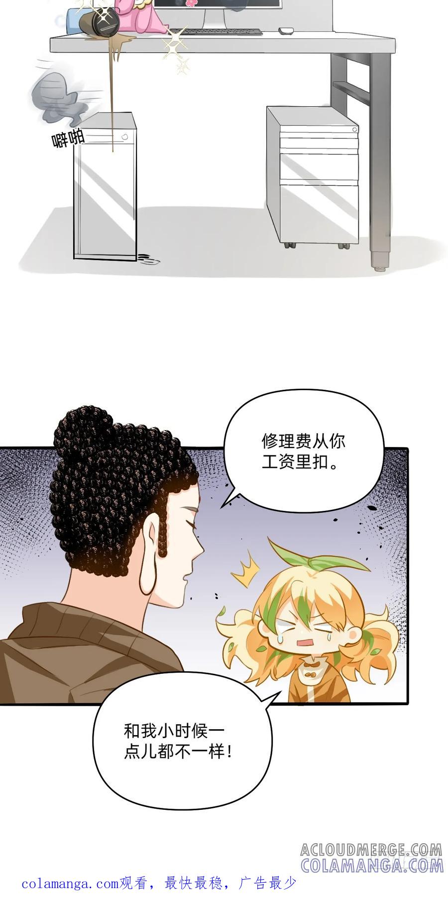 《职场三分甜》168 扣你工资！ 第7页