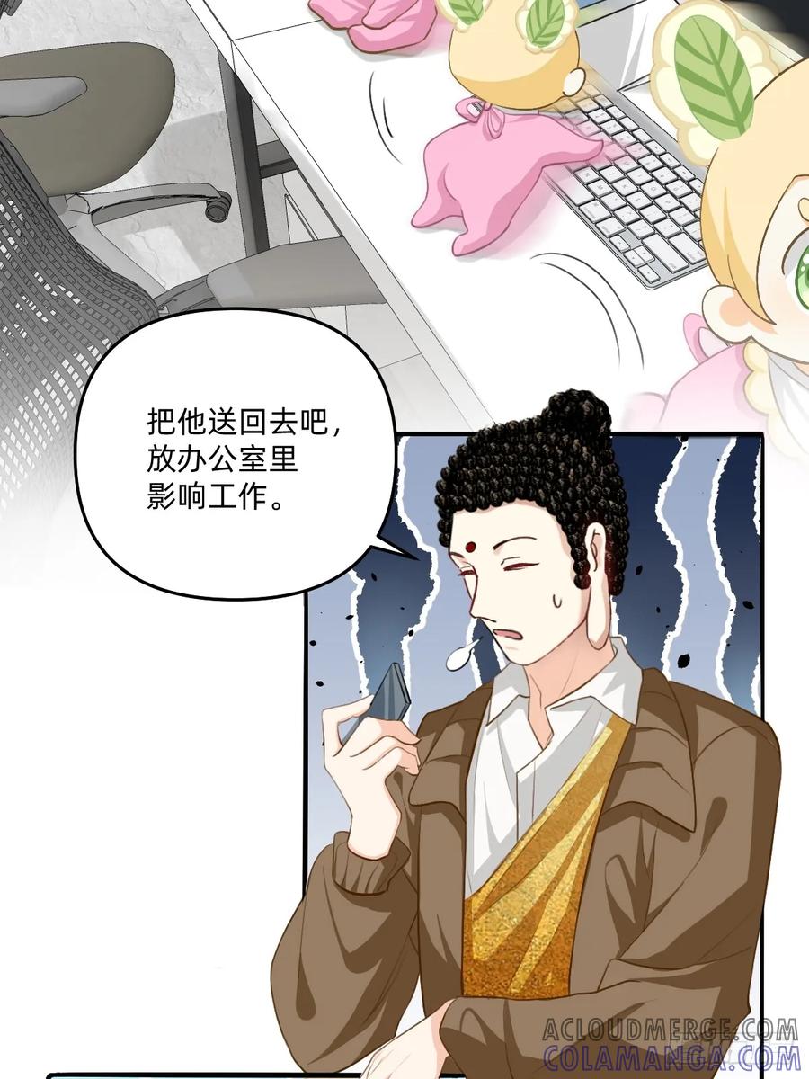 《职场三分甜》168 扣你工资！ 第2页