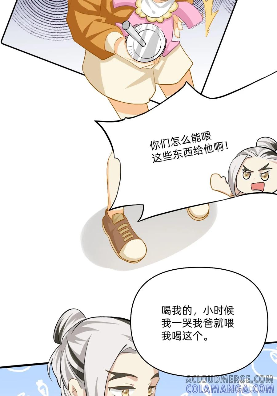 《职场三分甜》169 给孩子喝这个？！ 第7页