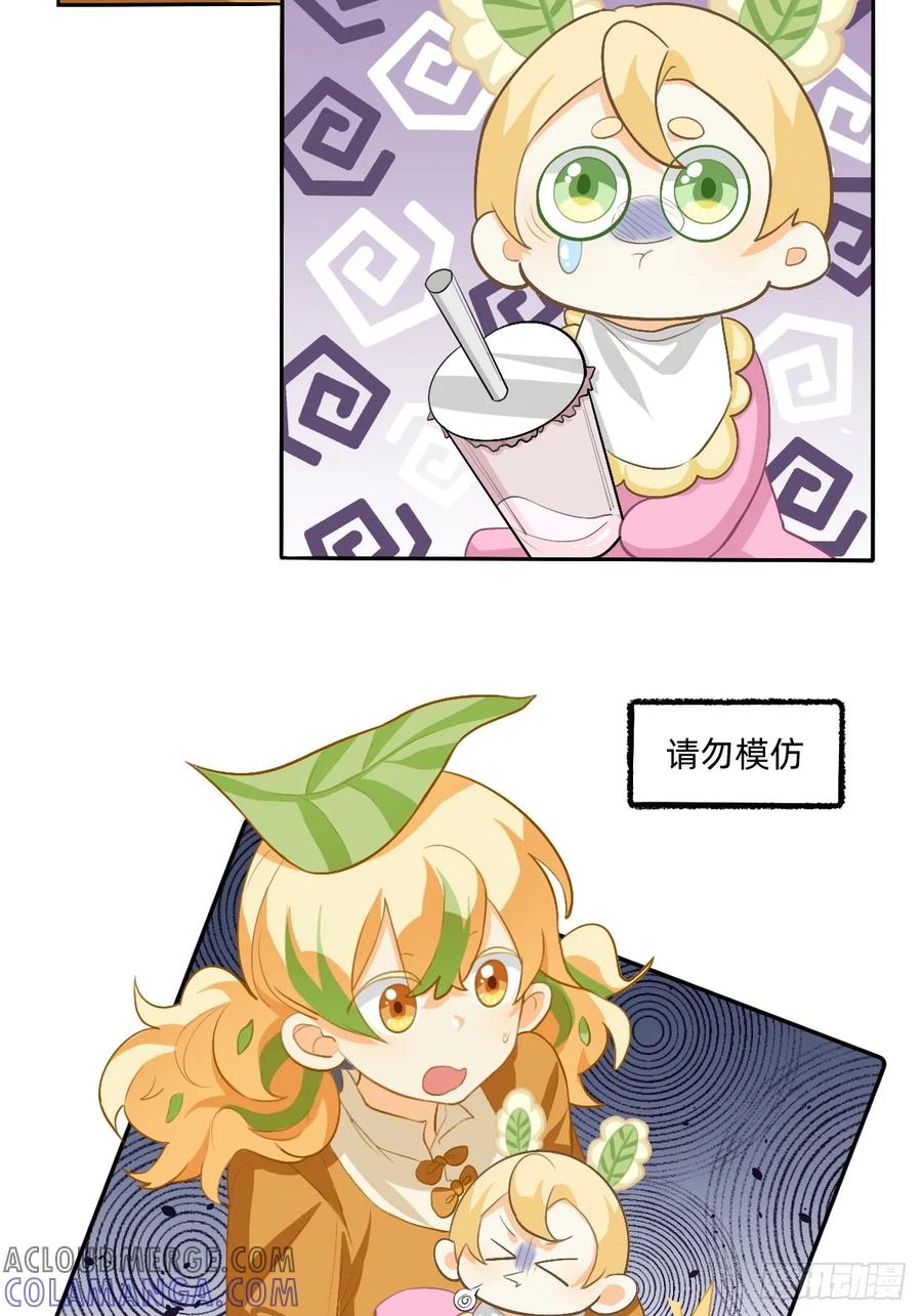《职场三分甜》169 给孩子喝这个？！ 第6页