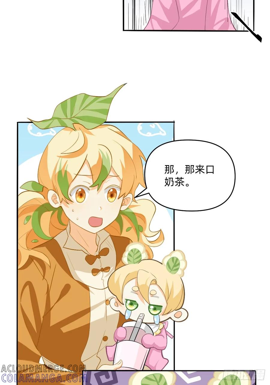 《职场三分甜》169 给孩子喝这个？！ 第5页